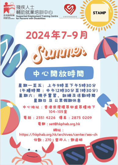 SET_2024年7-9月通訊